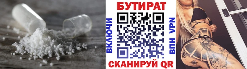 Бутират бутандиол Кувшиново